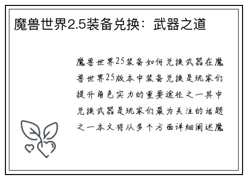 魔兽世界2.5装备兑换：武器之道