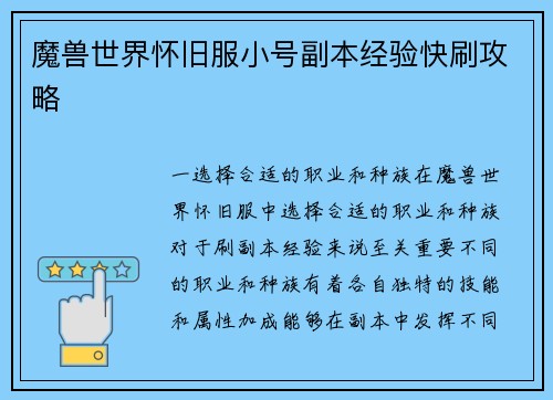 魔兽世界怀旧服小号副本经验快刷攻略